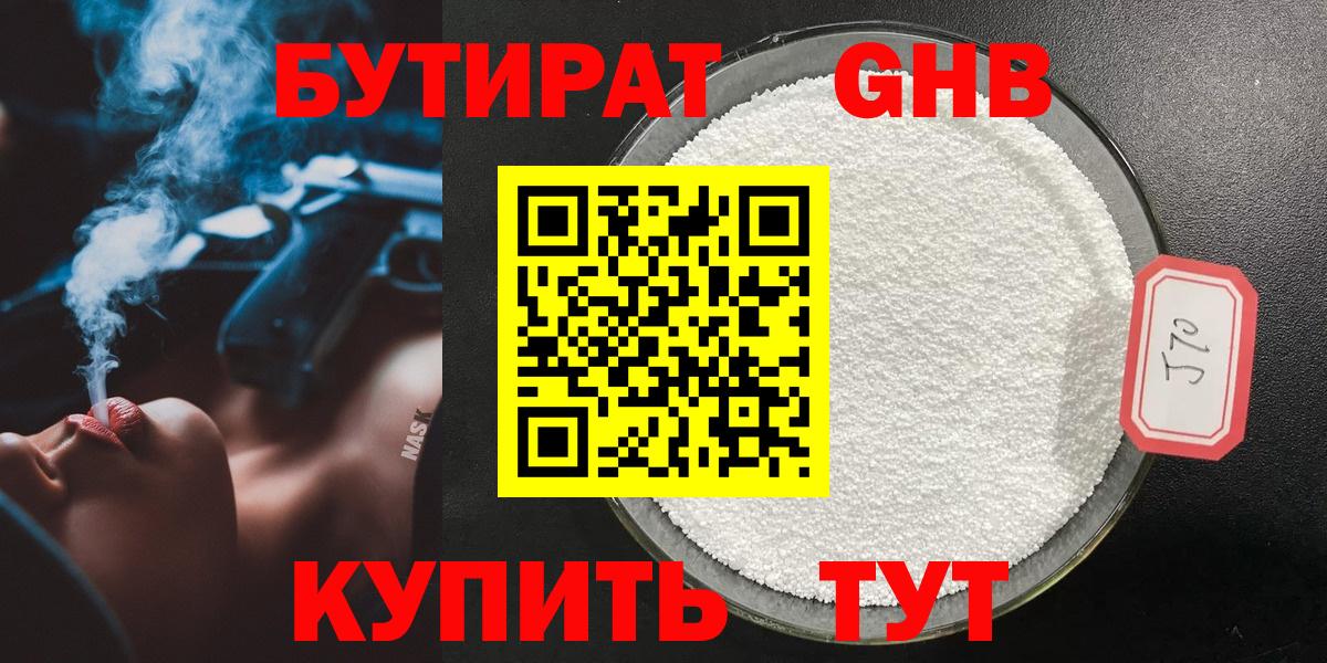 БУТИРАТ оксибутират  Вход с VPN  Альметьевск 