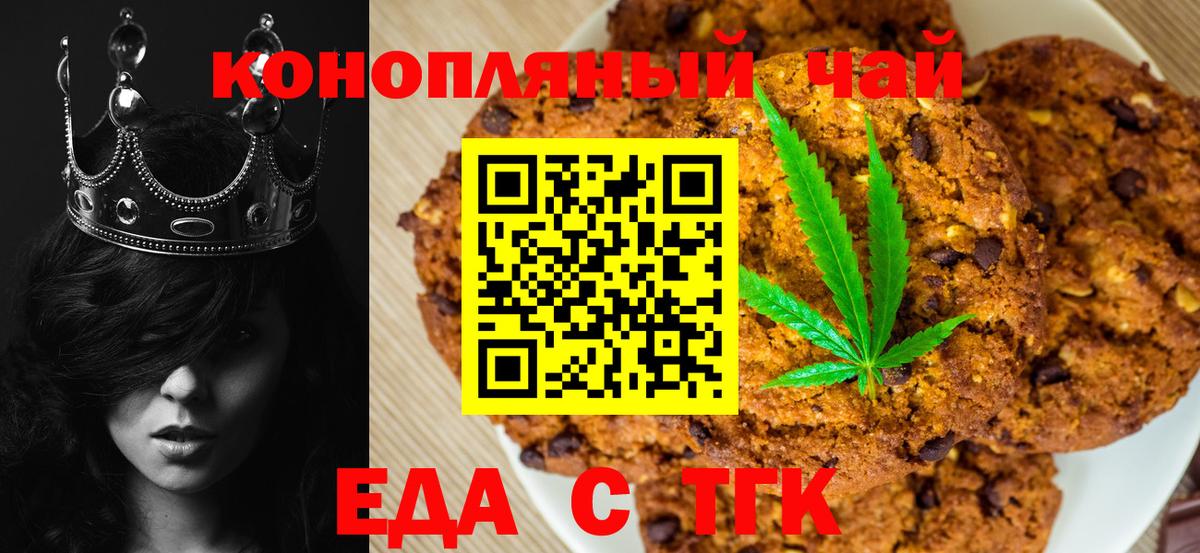 Альметьевск  Печенье с ТГК конопля  Вход с VPN 
