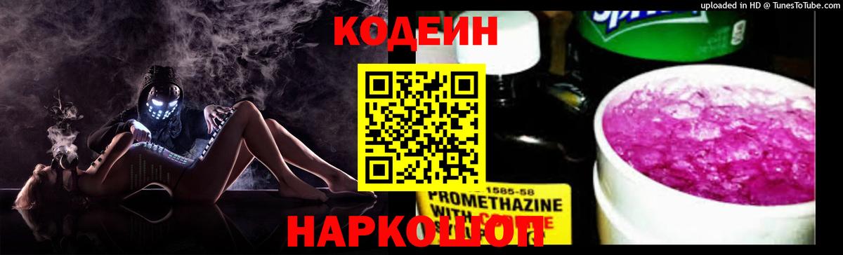 Codein напиток Lean (лин) Альметьевск