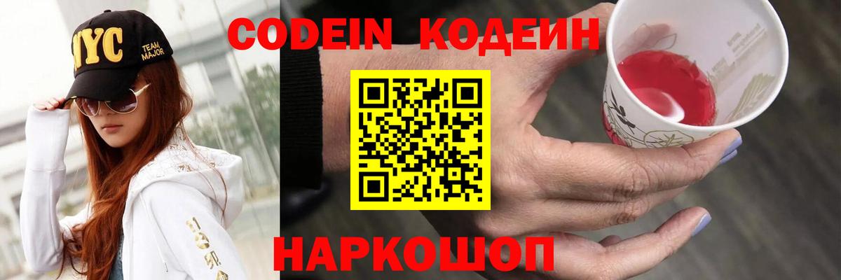 Альметьевск  Кодеин Purple Drank  Кодеиновый сироп Lean напиток Lean (лин)  Вход с VPN 