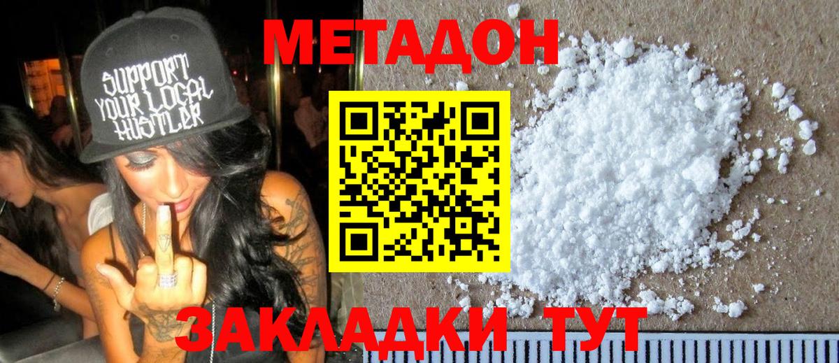 Альметьевск  МЕТАДОН methadone  Вход с VPN 
